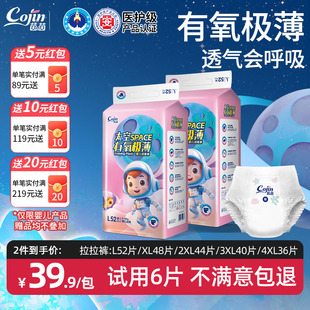 透气婴儿拉拉裤 XL新生儿尿不湿 茵茵太空有氧极薄纸尿裤