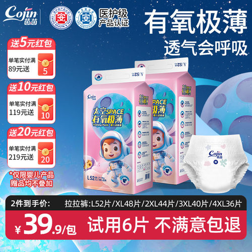 茵茵太空有氧极薄纸尿裤
