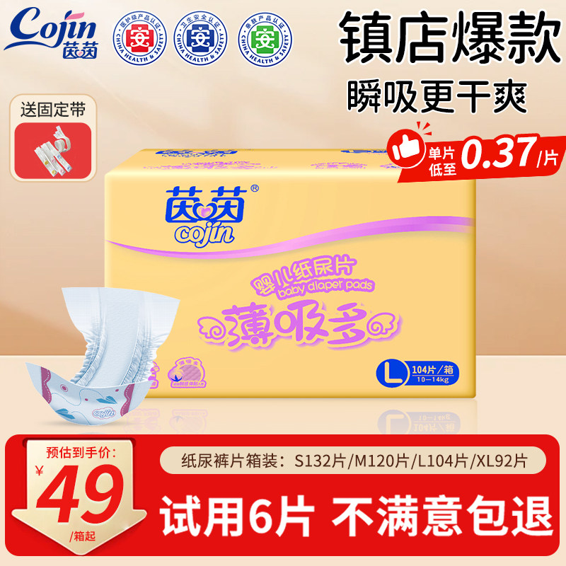 茵茵薄吸多新生儿纸尿片婴儿干爽透气尿不湿S/M/L/XL无粘贴尿片,婴童尿裤,纸尿裤正装,淘宝优惠券,粉丝福利购,淘宝优惠卷