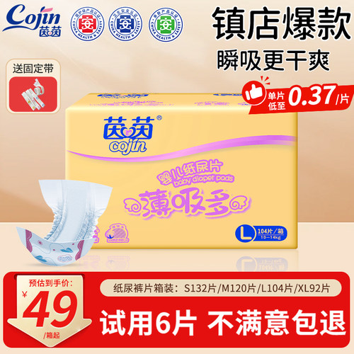 茵茵新生儿纸尿片超薄透气