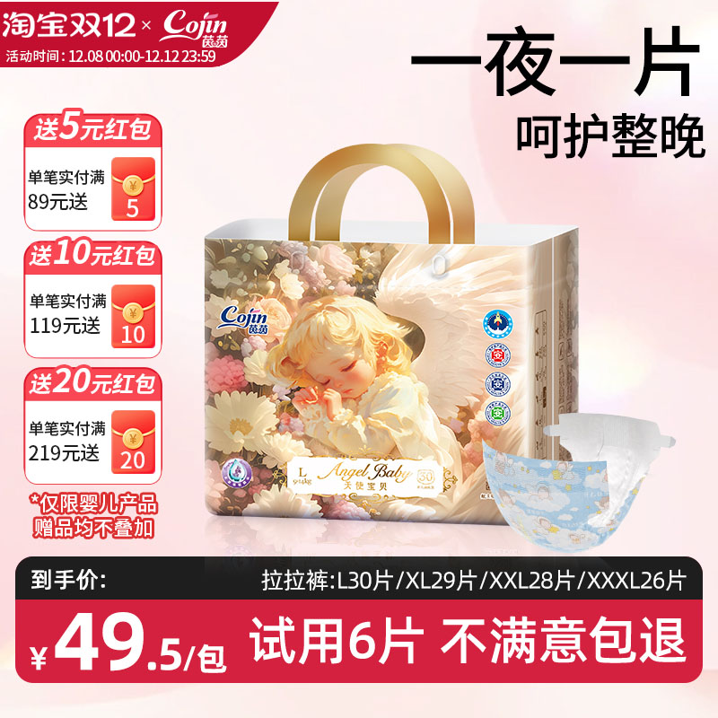 茵茵天使宝贝婴儿纸尿裤NB-S/M/L/XL码男女宝宝尿不湿透气拉拉裤