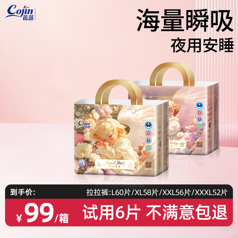 茵茵天使宝贝婴儿尿不湿
