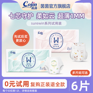 尿不湿体验装 纸尿裤 XXL码 试用装 茵茵surewin拉拉裤