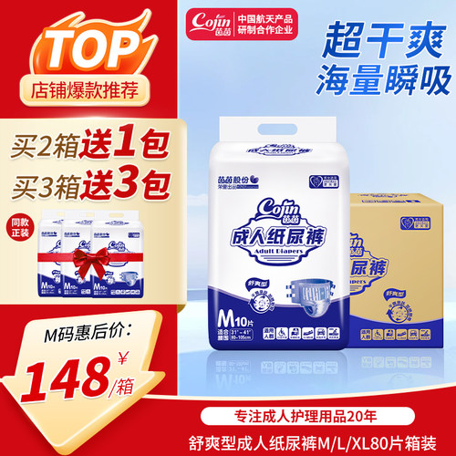 茵茵舒爽成人纸尿裤老年人专用