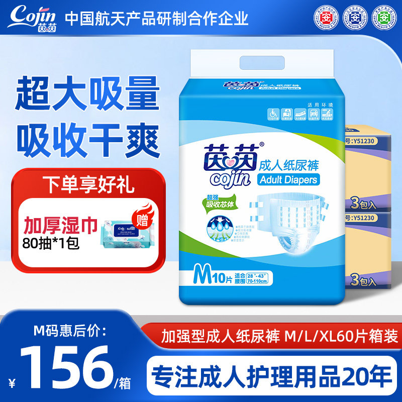 茵茵加强型成人纸尿裤夜用老年人用特大号尿不湿孕妇尿片箱装60片