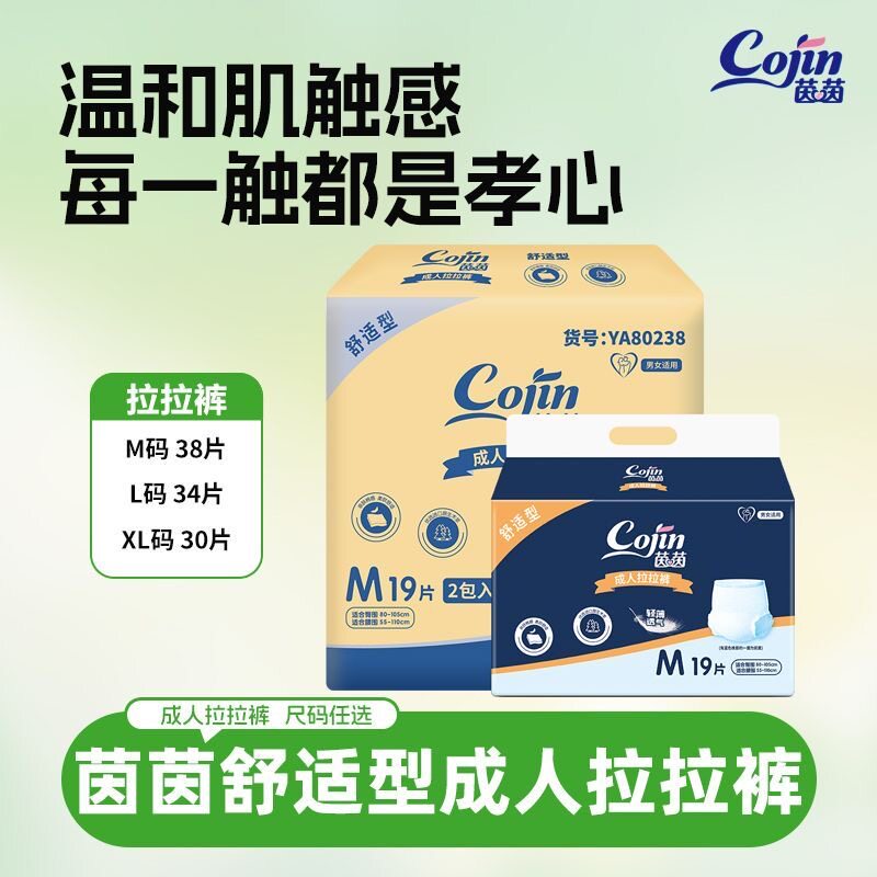 茵茵舒适成人拉拉裤老年人尿不湿男女老人用内裤型透气孕妇纸尿裤