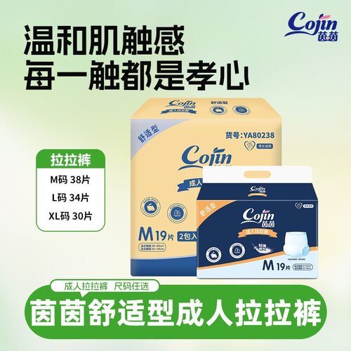 茵茵成人拉拉裤老年人用尿不湿