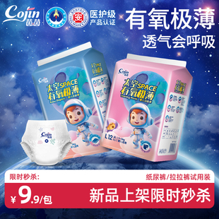 L拉拉裤 新生儿尿不湿 茵茵太空有氧极薄纸尿裤 体验装 试用装