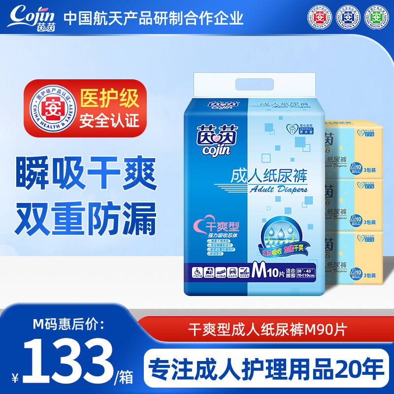 茵茵干爽成人纸尿裤老年人专用M/L/XL大码产妇尿不湿尿裤箱装90片