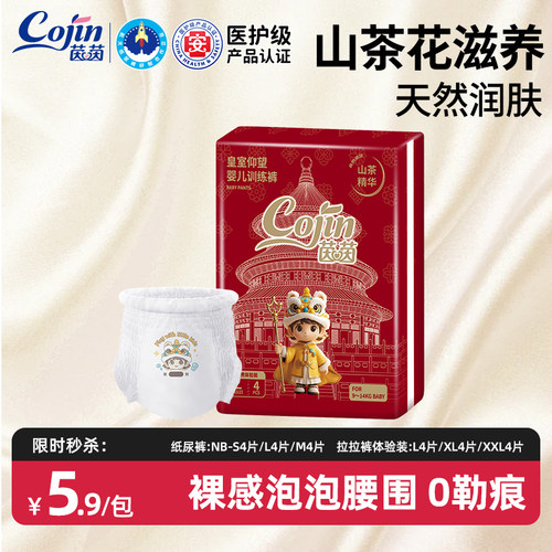 茵茵皇室仰望纸尿裤试用装4片
