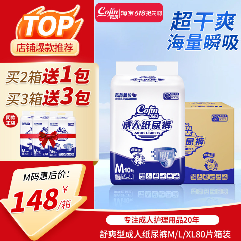 茵茵舒爽成人纸尿裤老人用M/L/XL大码产妇尿不湿护理尿片箱装80片