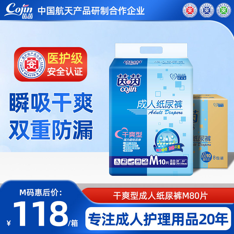 茵茵成人纸尿裤M/L/XL码产妇尿不湿老年人护理干爽型尿裤箱装80片