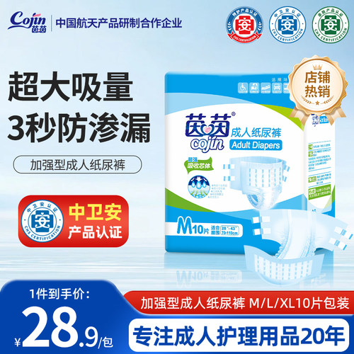 茵茵成人纸尿裤老年人专用尿不湿