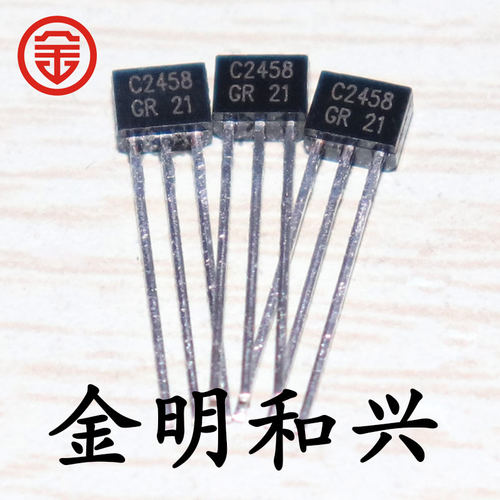 丝印C2458插件三极管2SC2458进口