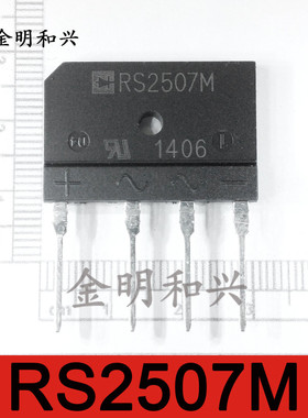 RS2507M 进口全新原装 整流器 插件DIP-4 整流元器件 电子元器件
