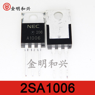 A1006 全新原装 2SA1006 NEC 插件PNP三极管 TO-220 电子元器件