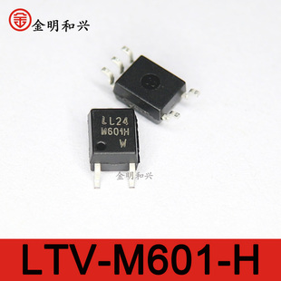 丝印M601H 进口全新原装 光耦 LTV 贴片SOP 耦合器隔离器 M601