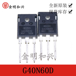 G40N60D 全新原装 MOS场效应管 插件三极管 TO-3P 电子元器件