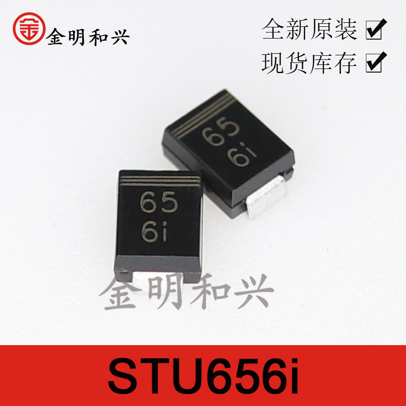 stu656i丝印656i贴片二极管smb/do-214aa进口全新原装 电子元器件