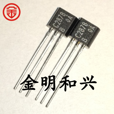 插件三极管2SC2878丝印C2878