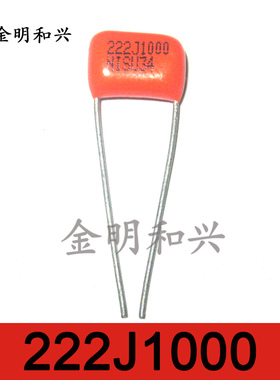 222J1000 CBB电容 1000V 222J 2.2NF 2200PF 直插薄膜电容器