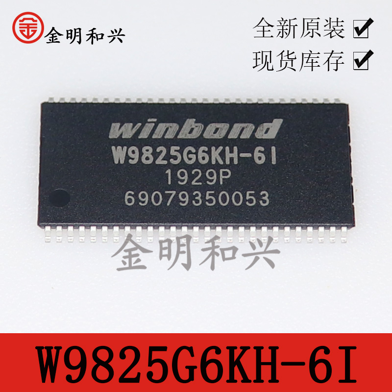 存储器芯片ICW9825G6KH-6ITSOP