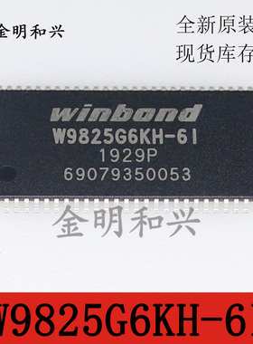 W9825G6KH-6I 进口全新原装 存储器芯片IC TSOP-54 电阻元器件