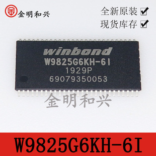 W9825G6KH-6I 进口全新原装 存储器芯片IC TSOP-54 电阻元器件