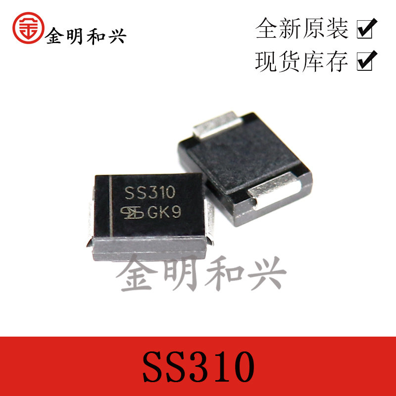 ss310 贴片二极管 肖特基二极管 全新原装smc do-214ab电子元器件