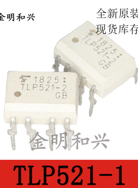 TLP521-2 进口全新原装 DIP-8光电耦合器 直插光耦白色电子元器件