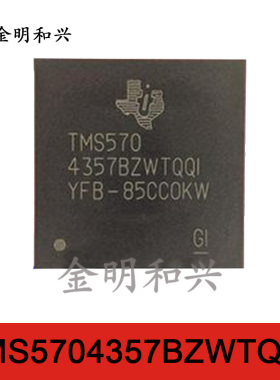 TMS5704357BZWTQQ1 进口全新原装 集成电路IC芯片 贴片BGA337