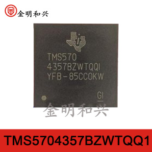 TMS5704357BZWTQQ1 进口全新原装 集成电路IC芯片 贴片BGA337