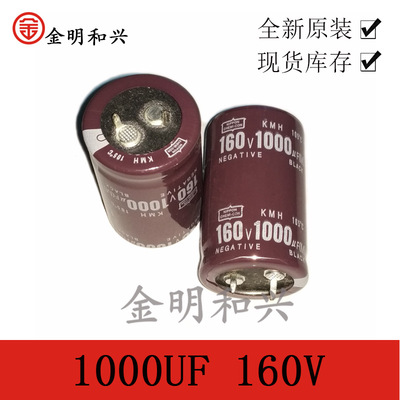 铝电解电容160V1000UF25*50MM