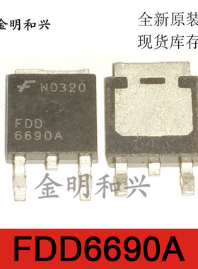 FDD6690A 丝印6690A 进口全新原装 贴片TO-252 N沟道 MOS场效应管
