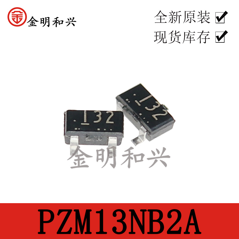 贴片三极管PZM13NB2A丝印132SOT