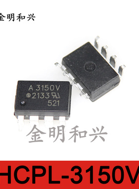 HCPL-3150V 丝印A3150V 进口全新原装 贴片SOP-8光耦耦合器隔离器