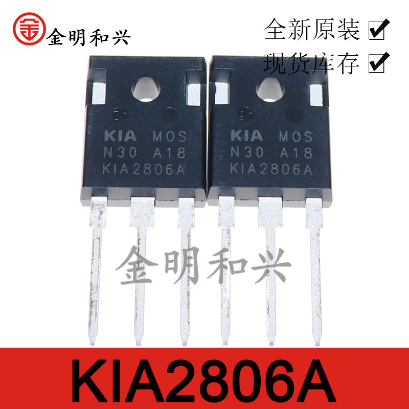 大功率MOS场效应管KIA2806A
