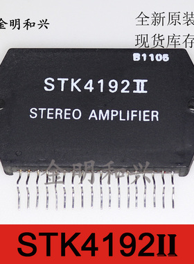 STK4192II 音频模块 进口全新原装 功放模块 厚膜模块 电子元器件
