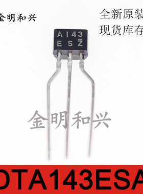 DTA143ESA 丝印A143 插件三极管 TO-92S 进口全新原装 电子元器件