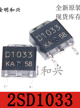 2SD1033 丝印D1033 进口全新原装NPN贴片三极管SOT-252电子元器件