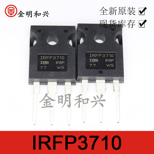 IRFP3710PBF场效应管MOS管TO-247