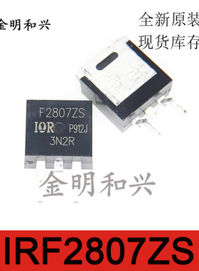 IRF2807ZS 丝印F2807ZS N沟道场效应管 贴片TO-263 进口原装现货