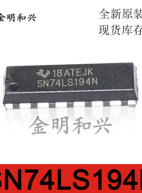 SN74LS194N 全新原装 双向通用移位寄存器 直插DIP-16逻辑芯片 IC