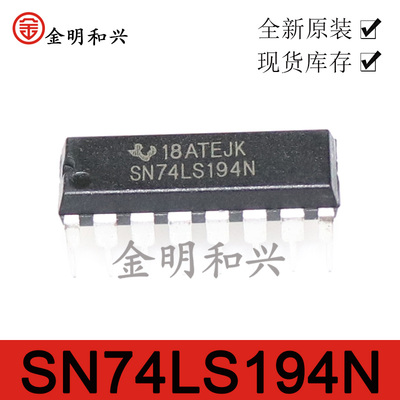 逻辑芯片ICSN74LS194N直插DIP16