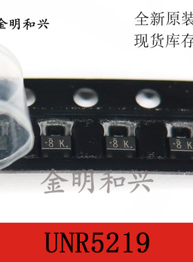 UNR5219 丝印8K 进口全新原装 贴片三极管 SOT-323 电子元器件