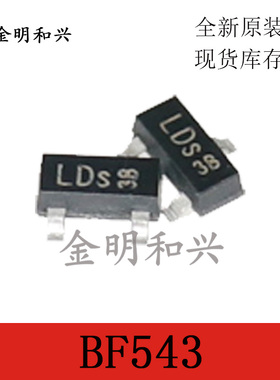 BF543 丝印LDs 进口全新原装 N沟道场效应管 贴片三极管 SOT-23