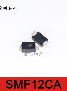 SMF12CA 丝印OE 进口全新原装 双向贴片二极管 SOD-123电子元器件