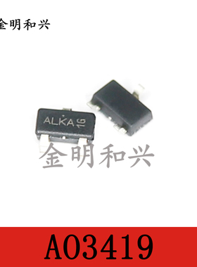 AO3419 丝印AL 进口全新原装 贴片三极管 SOT-23 电子元器件