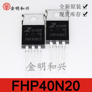 FHP40N20 通用KIA40N20A全新原装 三极管电源N沟道逆变器场效应管