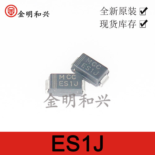 贴片二极管ES1JMCCSMA/DO-214AC